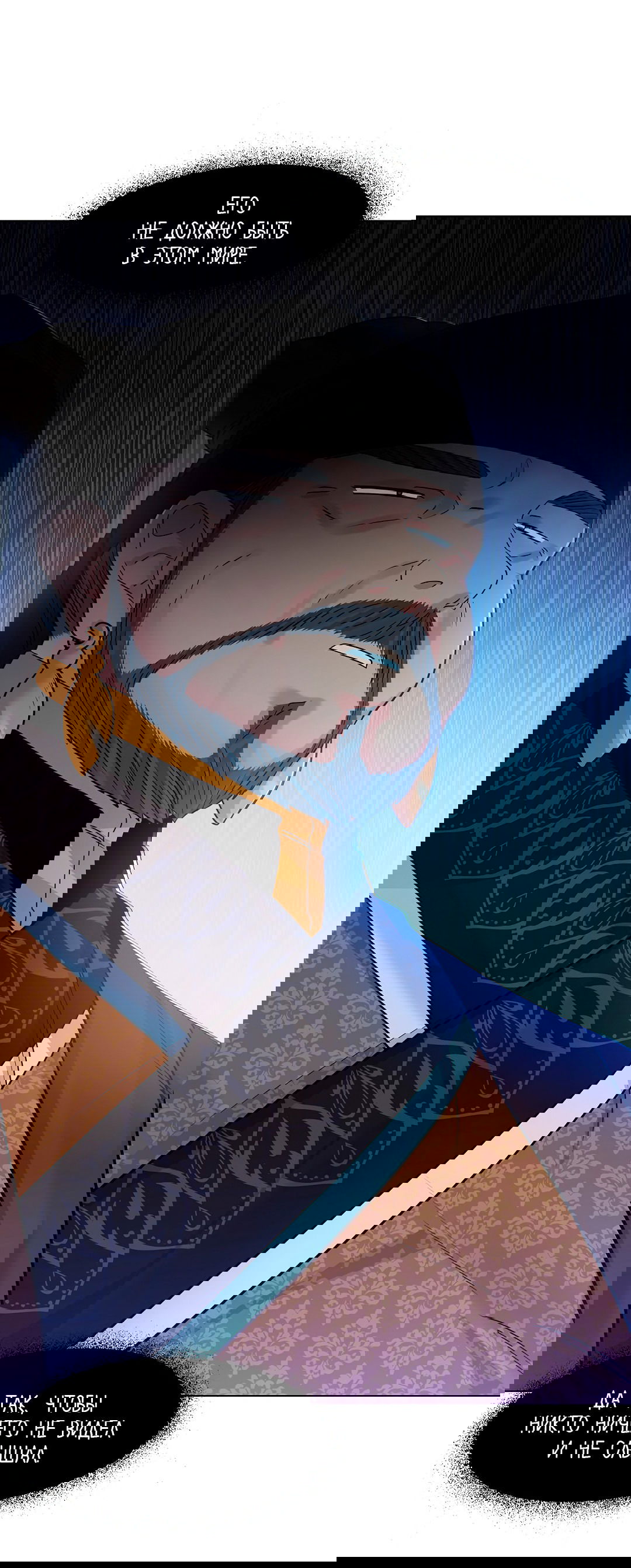 Манга Бумажный Цветок - Глава 43 Страница 11