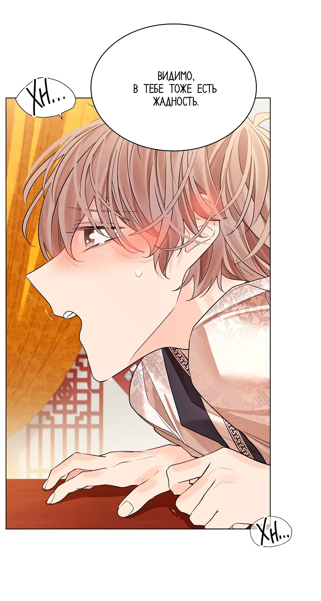 Манга Бумажный Цветок - Глава 43 Страница 63