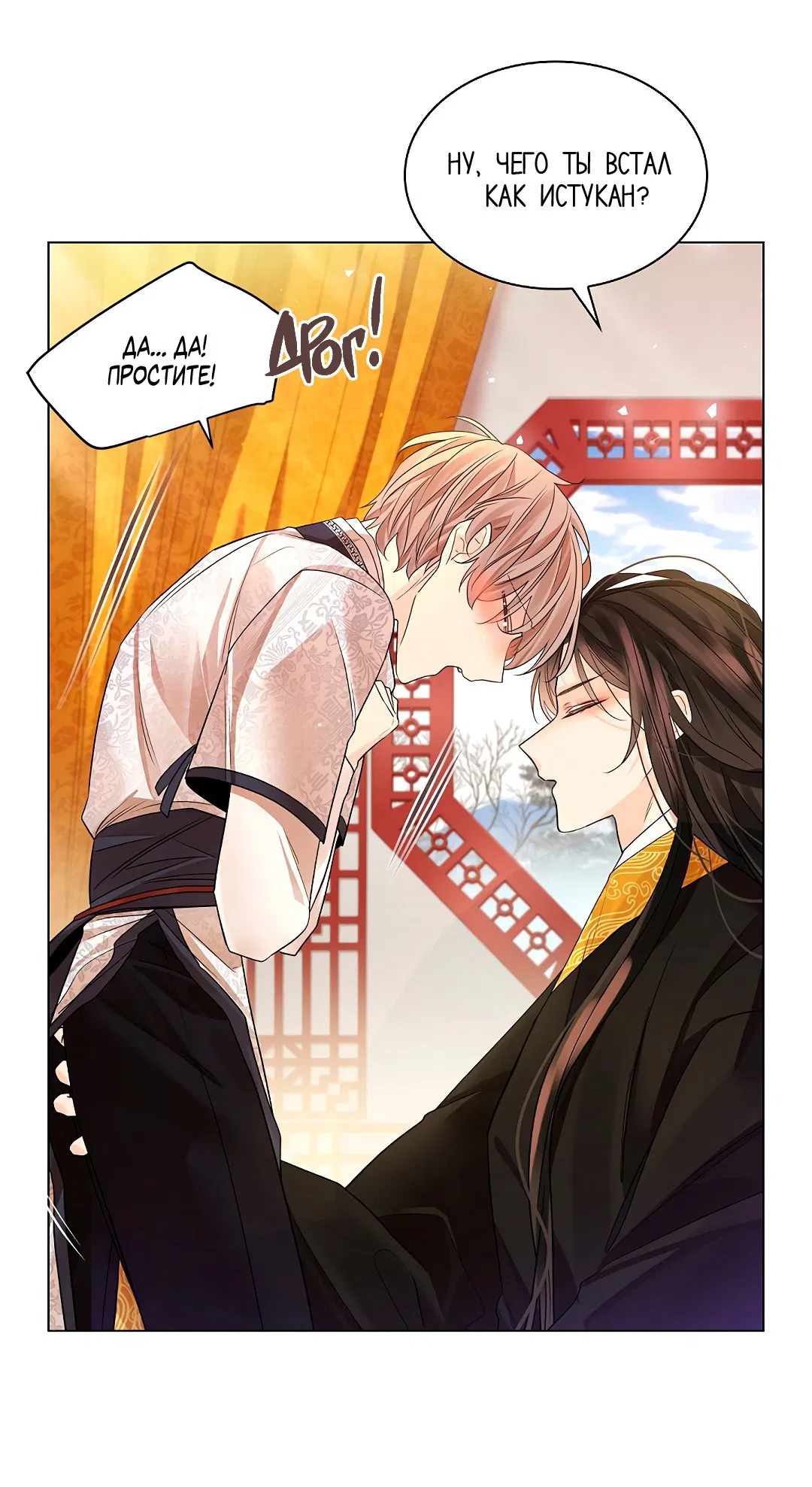 Манга Бумажный Цветок - Глава 43 Страница 39