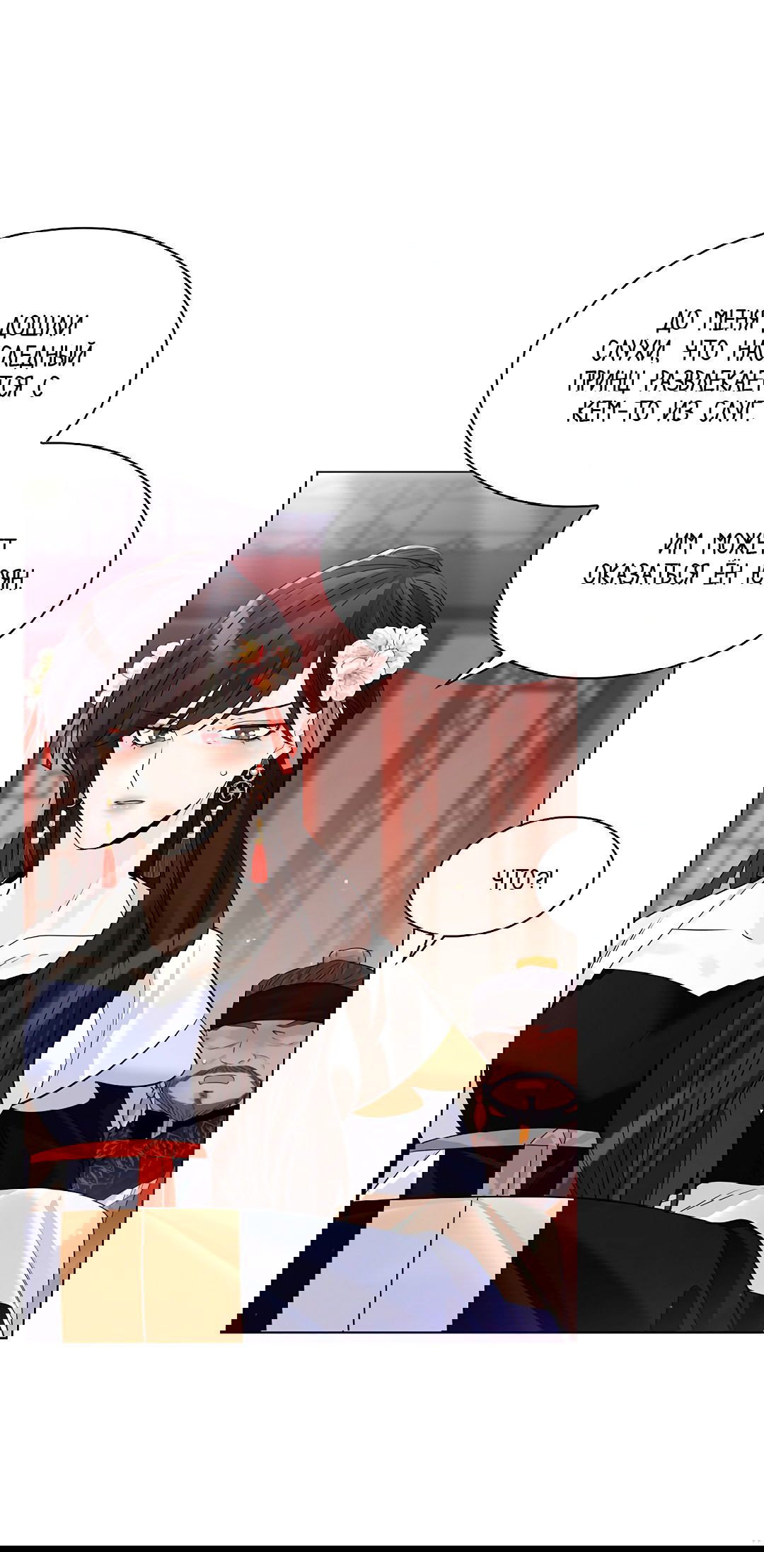 Манга Бумажный Цветок - Глава 43 Страница 5