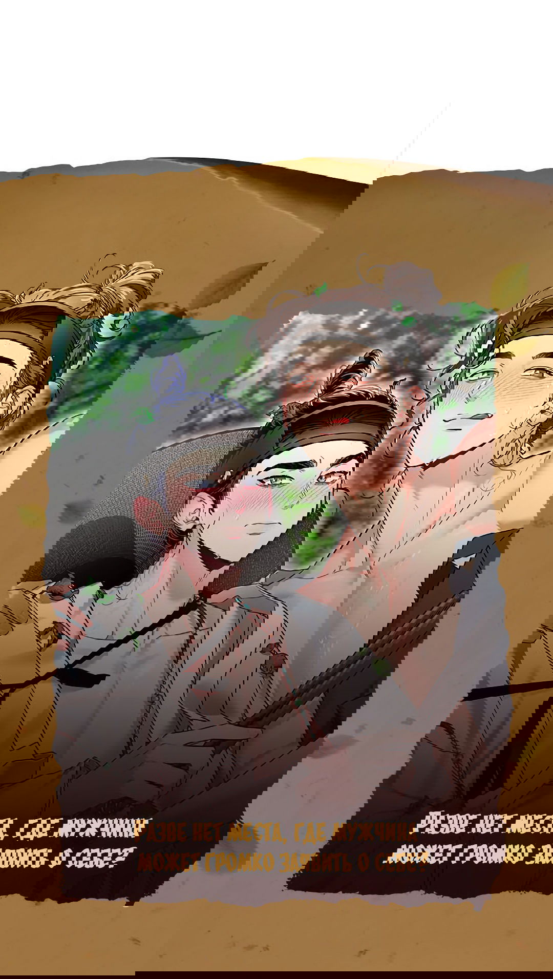 Манга Бумажный Цветок - Глава 43 Страница 102