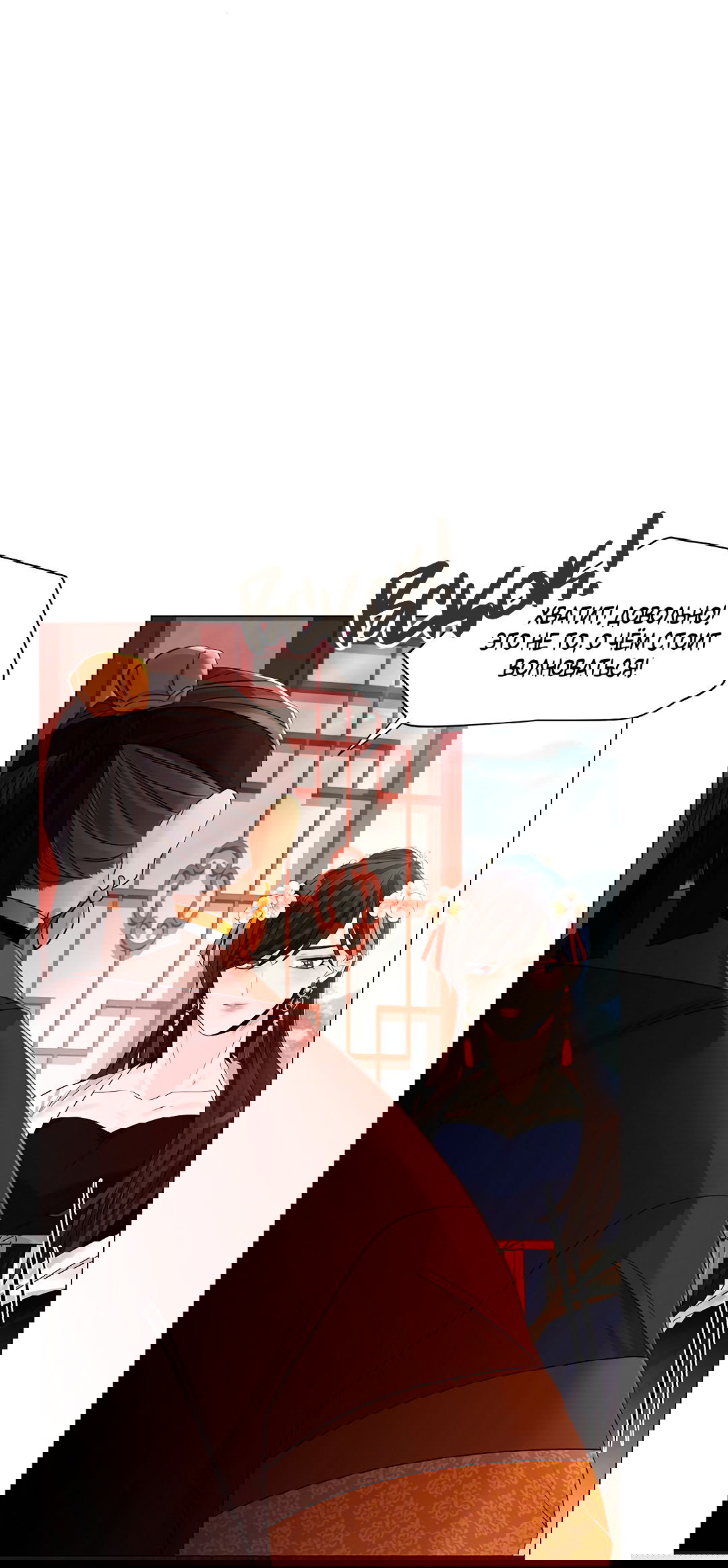 Манга Бумажный Цветок - Глава 43 Страница 12