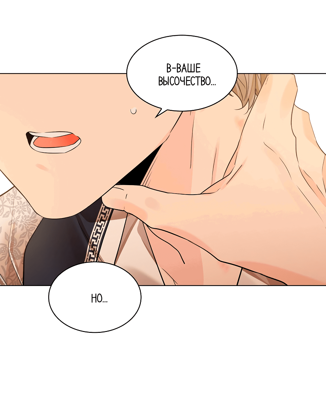 Манга Бумажный Цветок - Глава 43 Страница 57