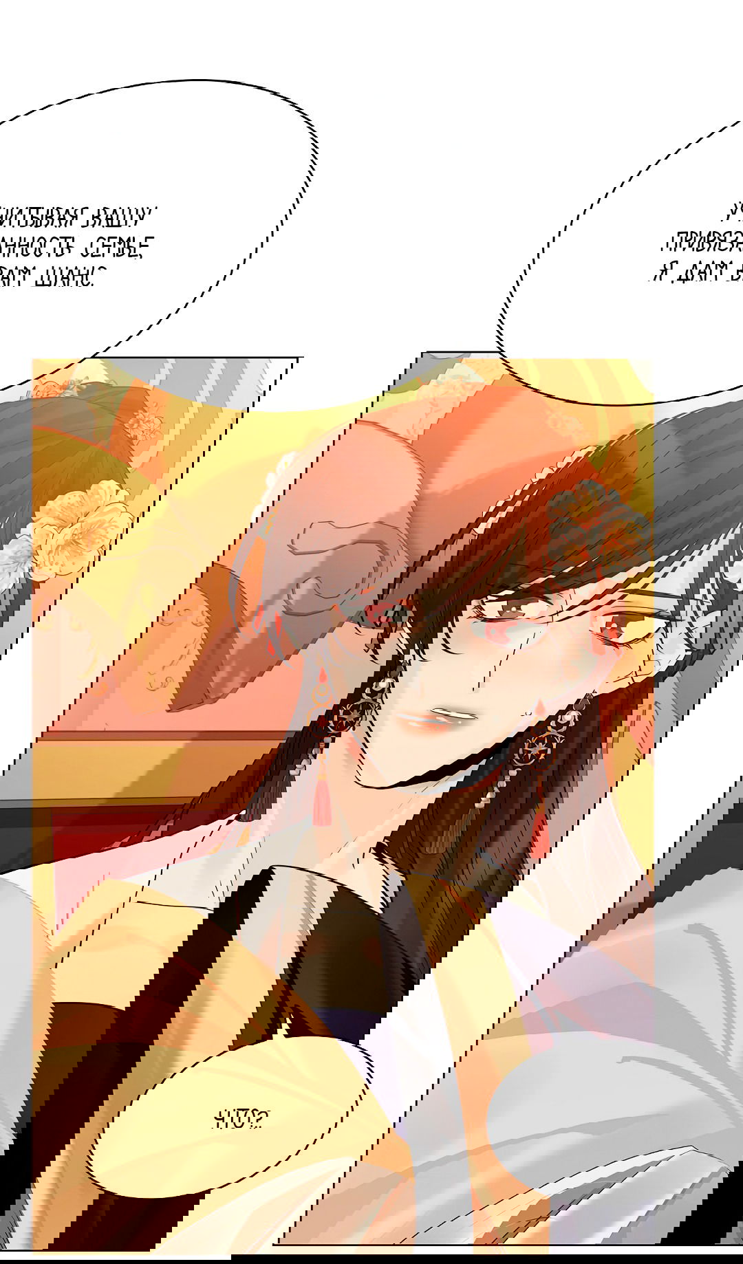 Манга Бумажный Цветок - Глава 44 Страница 86