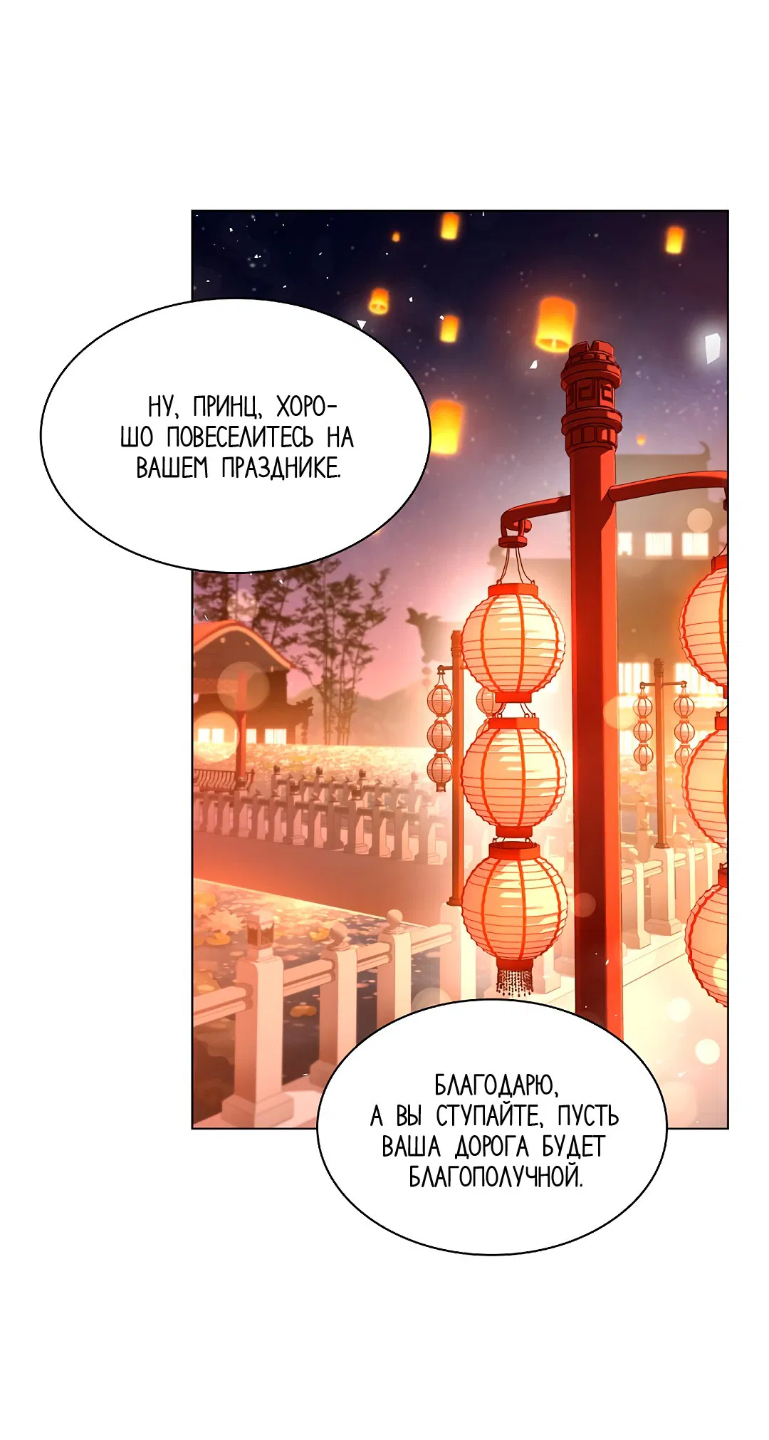 Манга Бумажный Цветок - Глава 44 Страница 23