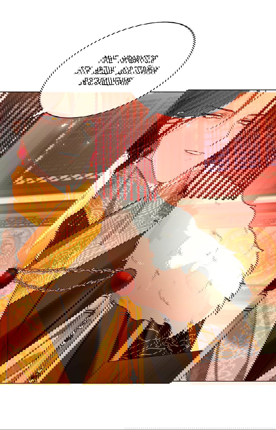 Манга Бумажный Цветок - Глава 44 Страница 78