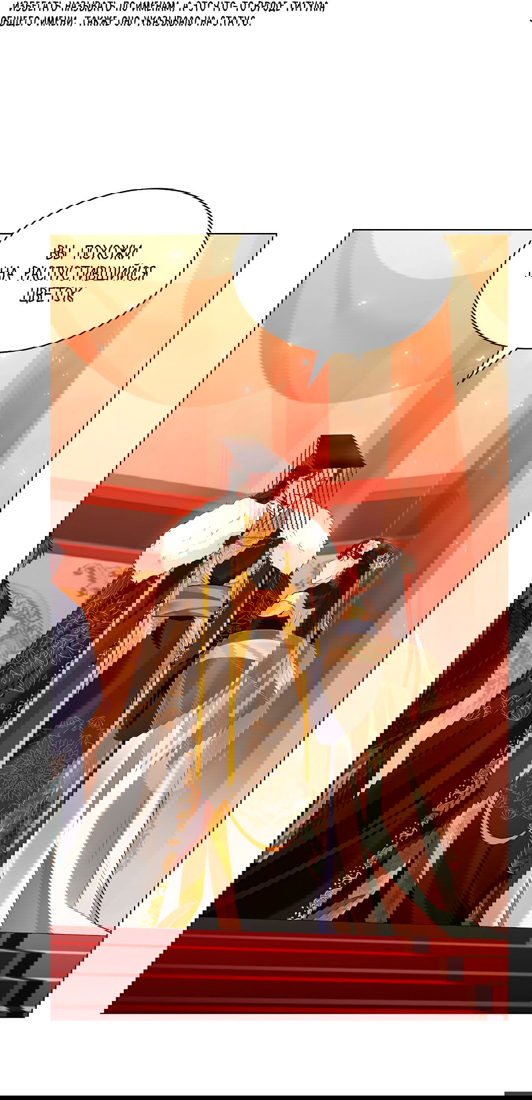 Манга Бумажный Цветок - Глава 44 Страница 73