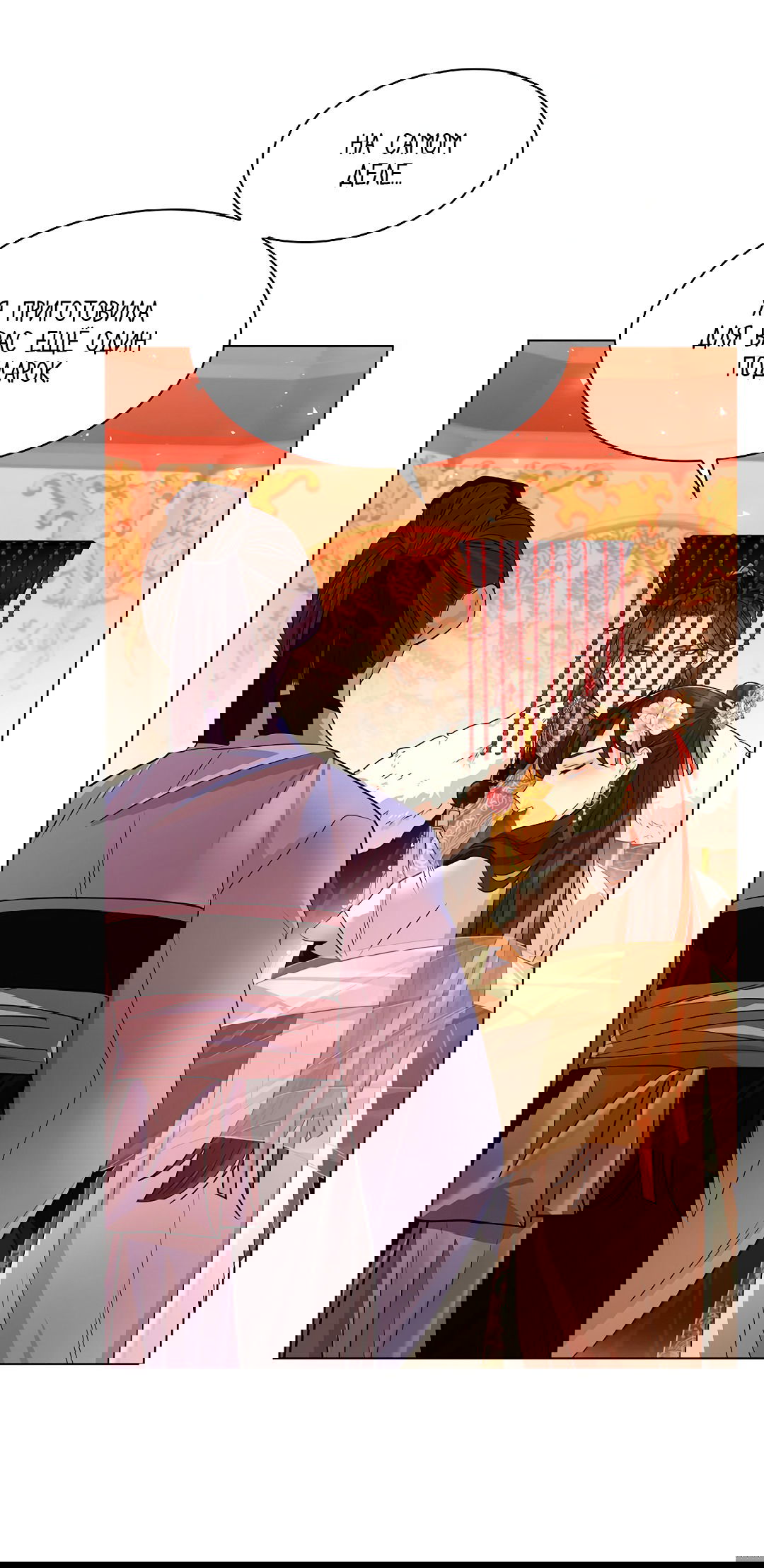 Манга Бумажный Цветок - Глава 44 Страница 75