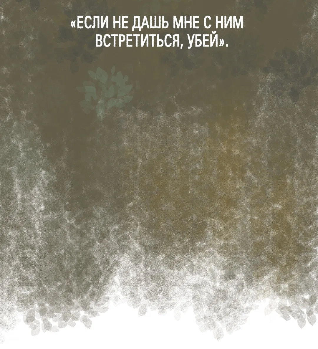 Манга Бумажный Цветок - Глава 44 Страница 97