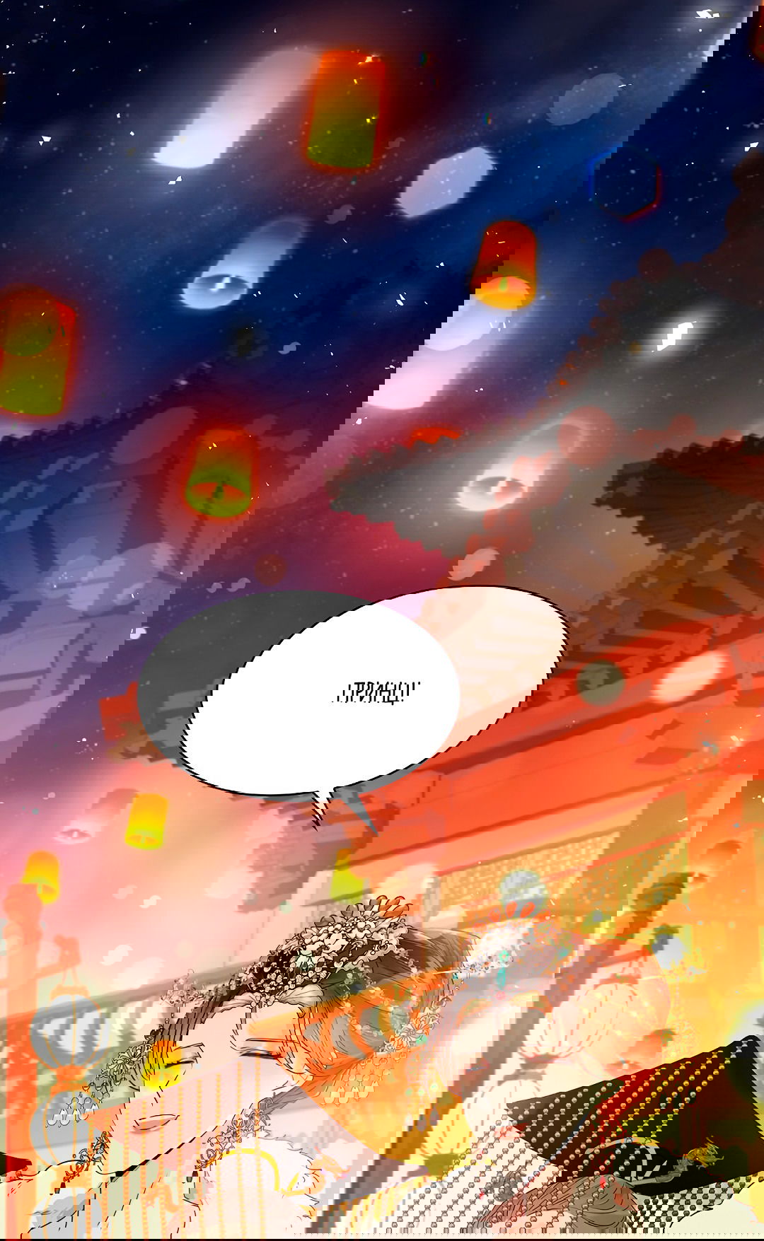 Манга Бумажный Цветок - Глава 44 Страница 15