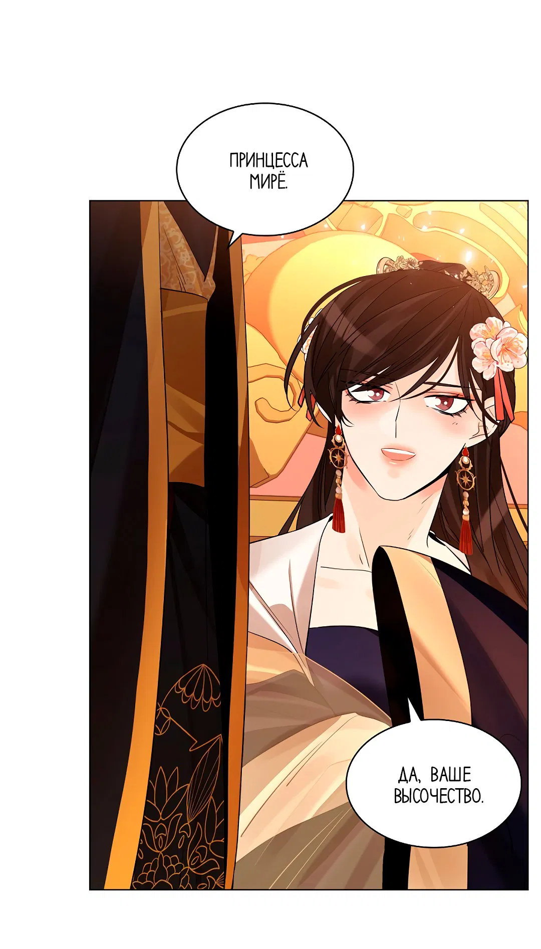 Манга Бумажный Цветок - Глава 44 Страница 85