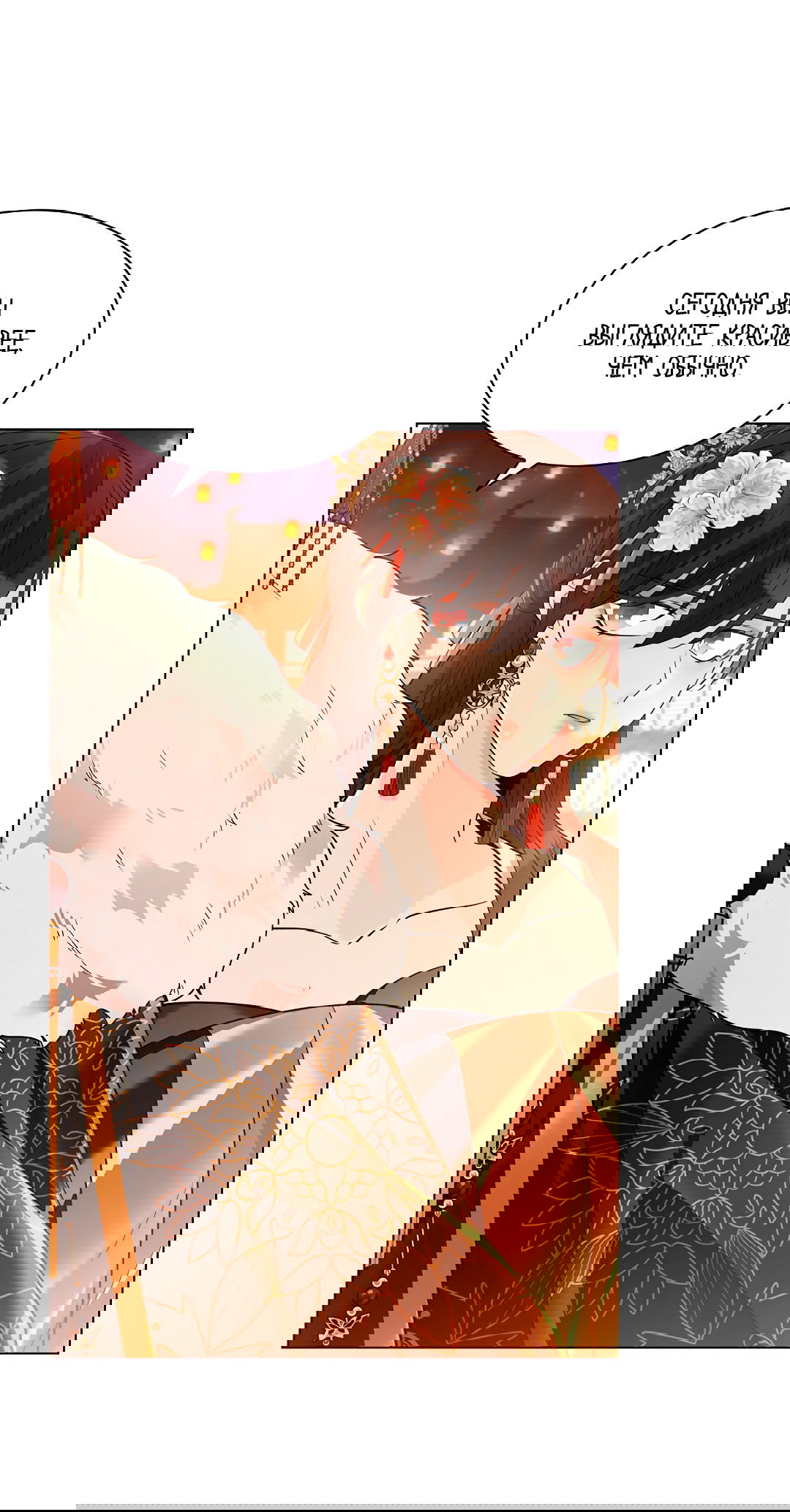 Манга Бумажный Цветок - Глава 44 Страница 26