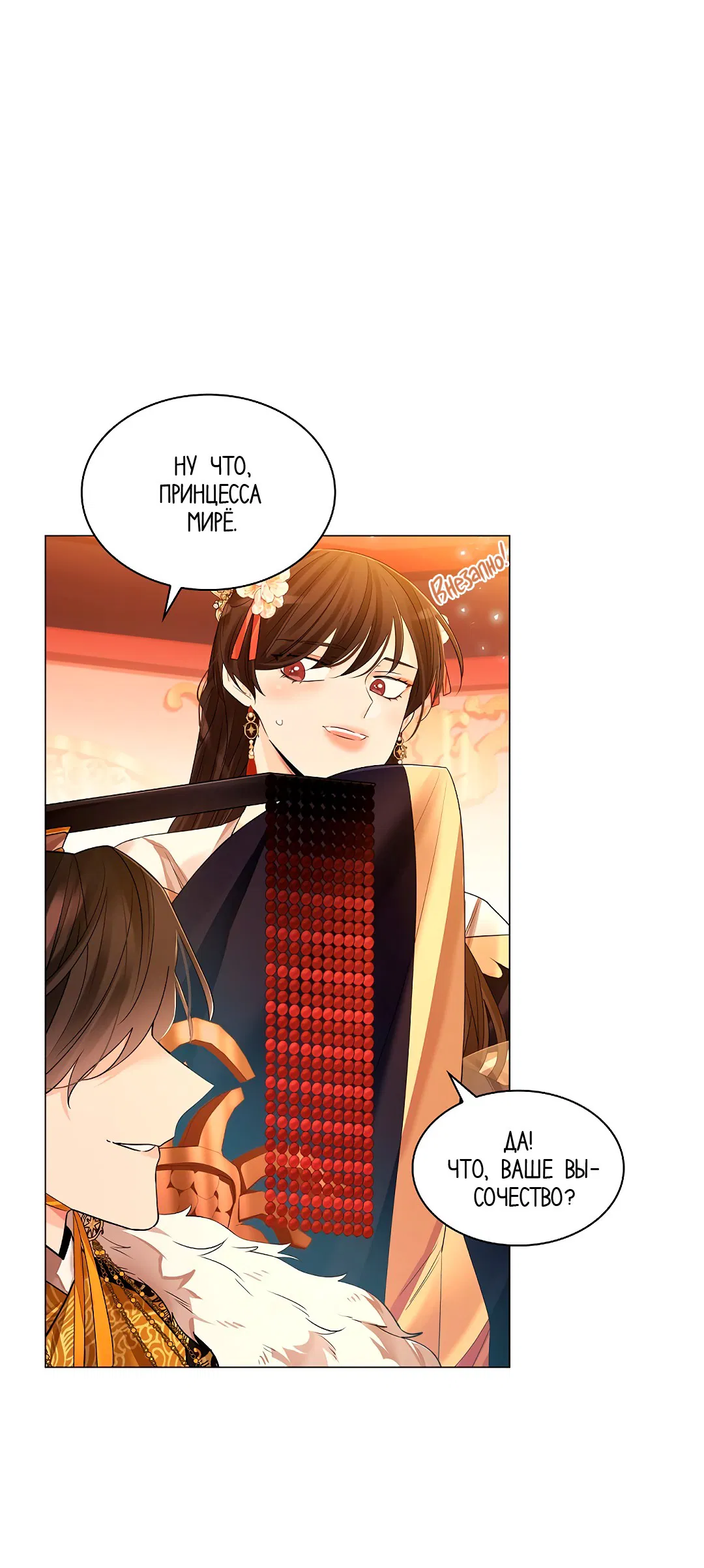 Манга Бумажный Цветок - Глава 45 Страница 39