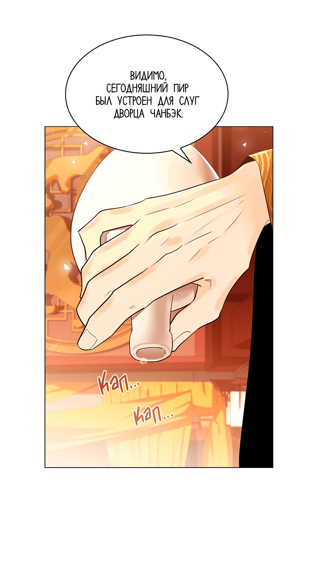 Манга Бумажный Цветок - Глава 45 Страница 97