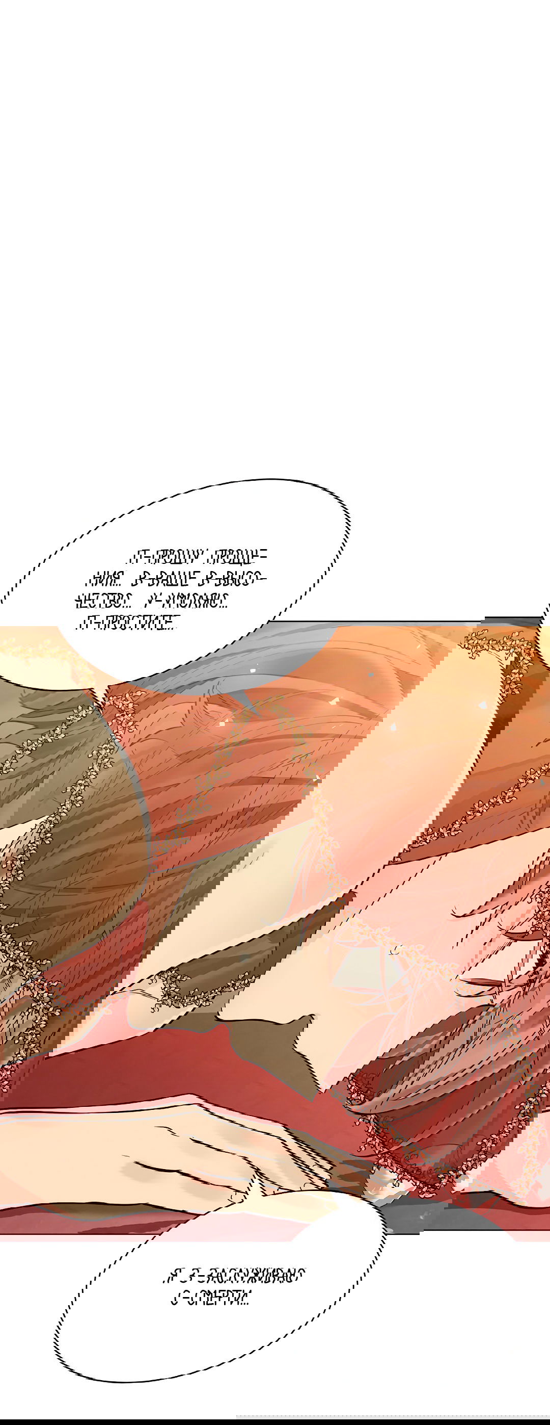 Манга Бумажный Цветок - Глава 45 Страница 93