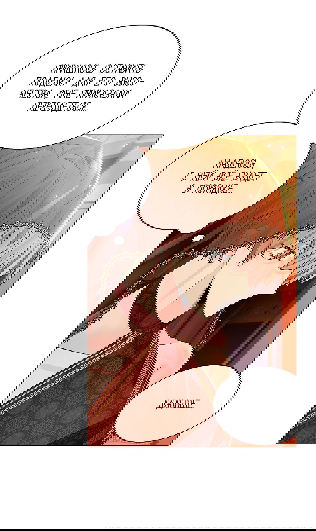 Манга Бумажный Цветок - Глава 45 Страница 5