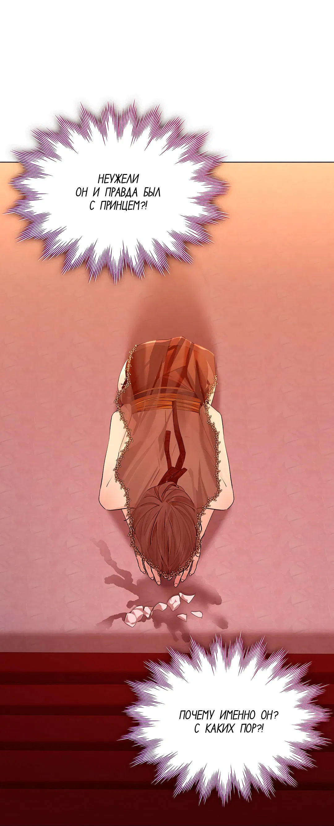 Манга Бумажный Цветок - Глава 45 Страница 90