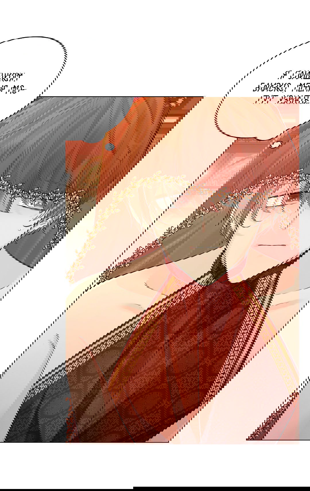 Манга Бумажный Цветок - Глава 45 Страница 59