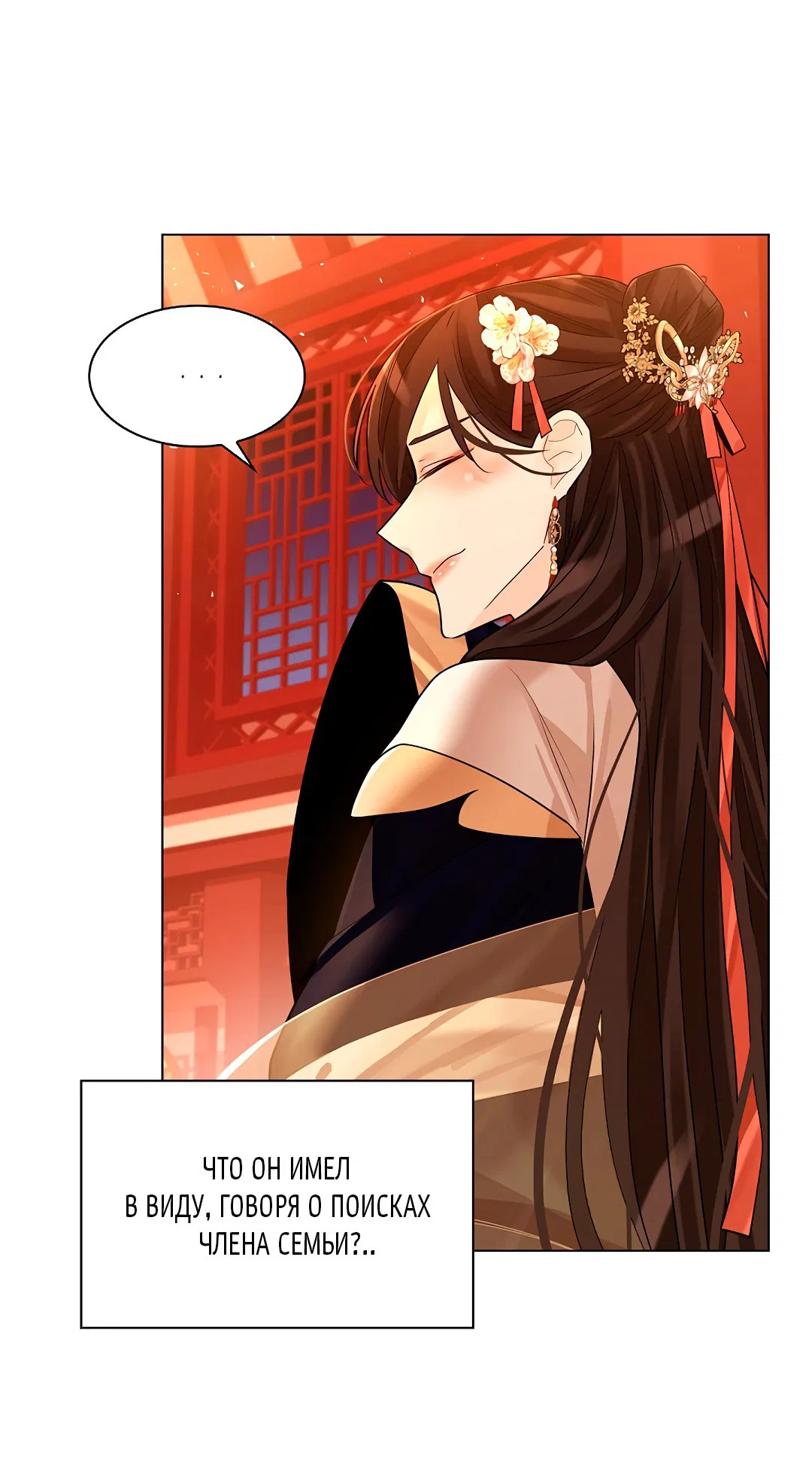 Манга Бумажный Цветок - Глава 45 Страница 36