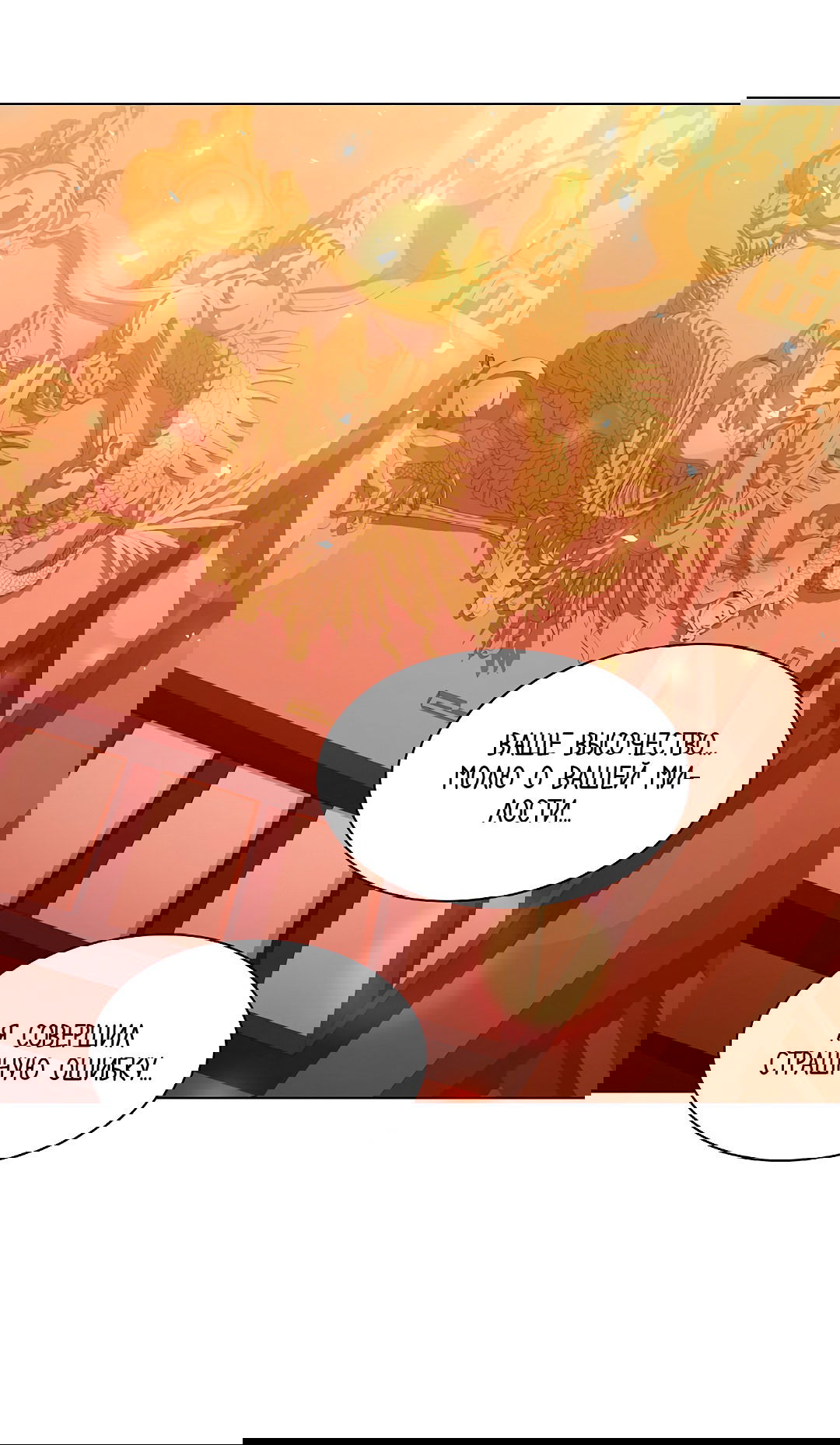 Манга Бумажный Цветок - Глава 45 Страница 84