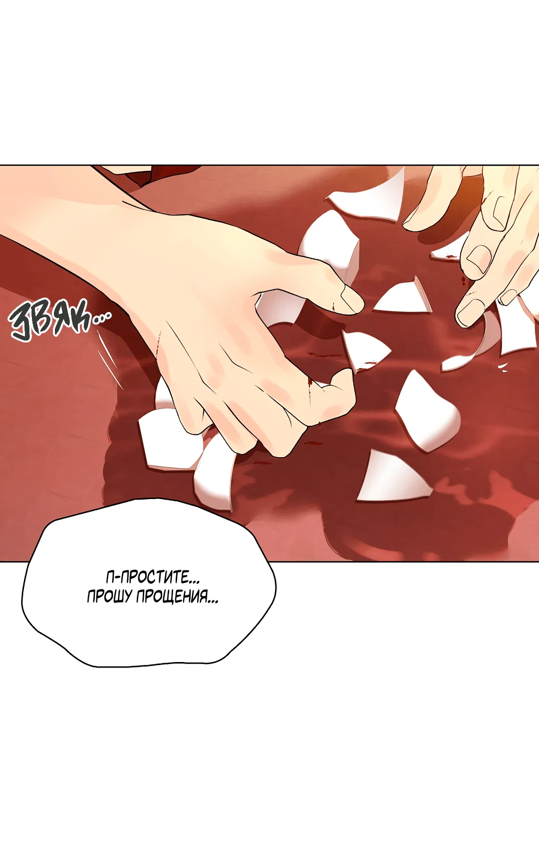 Манга Бумажный Цветок - Глава 46 Страница 8