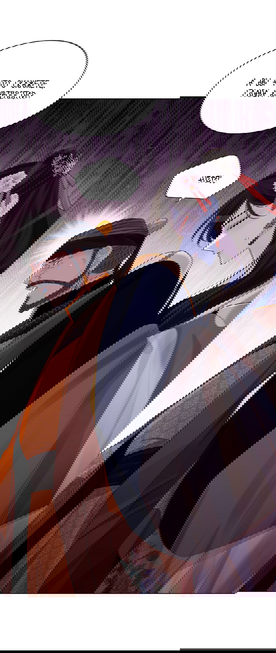 Манга Бумажный Цветок - Глава 46 Страница 20