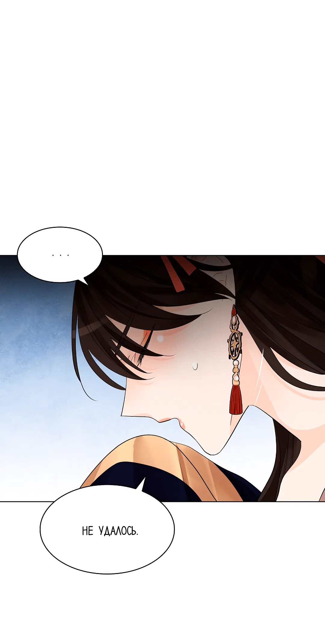 Манга Бумажный Цветок - Глава 46 Страница 19