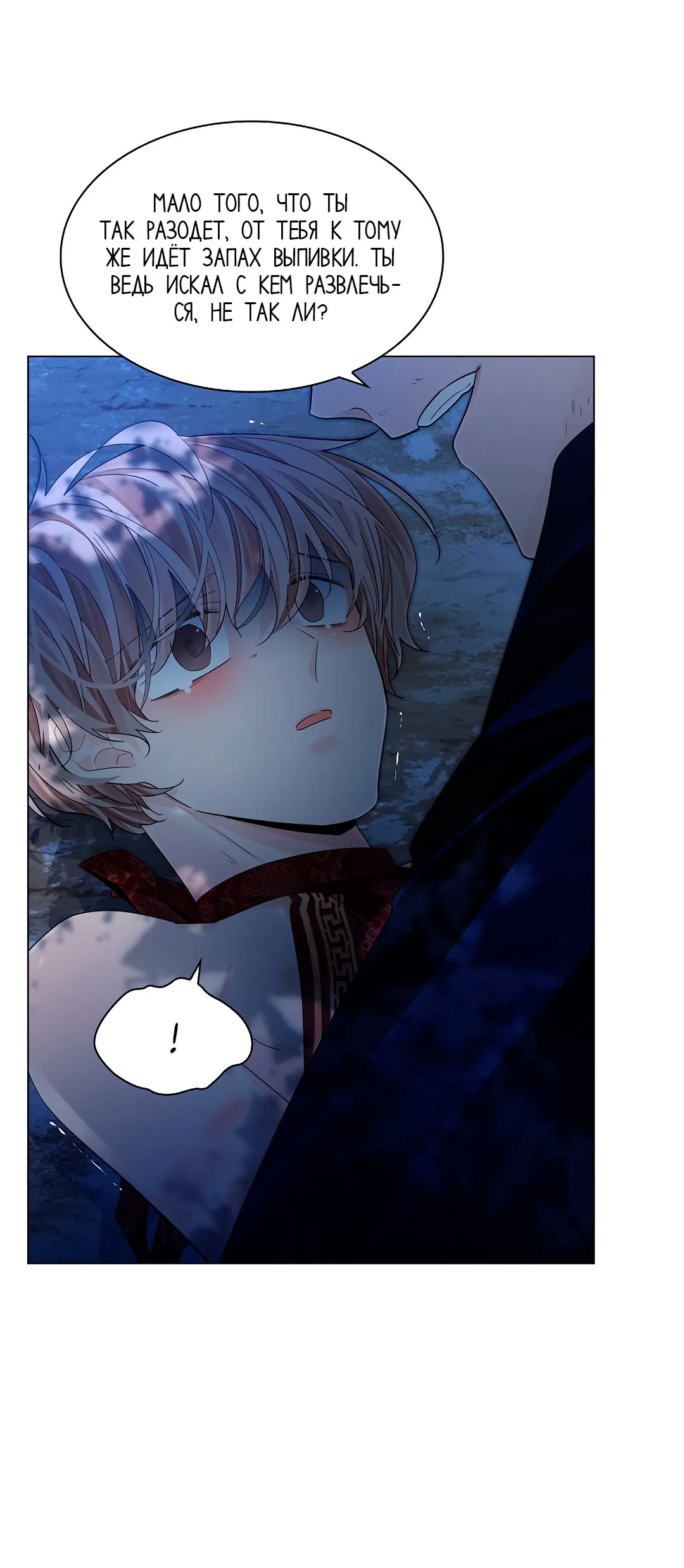 Манга Бумажный Цветок - Глава 46 Страница 46