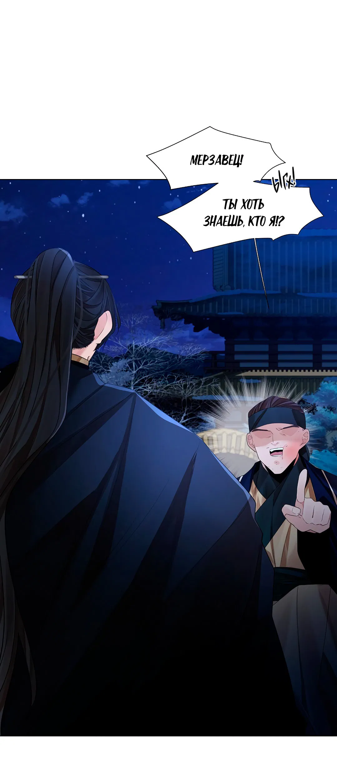 Манга Бумажный Цветок - Глава 46 Страница 63