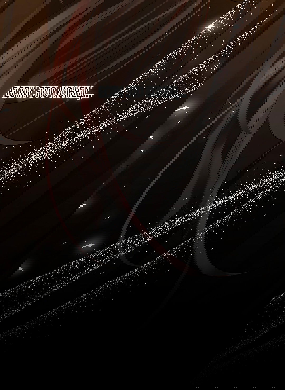 Манга Бумажный Цветок - Глава 46 Страница 36