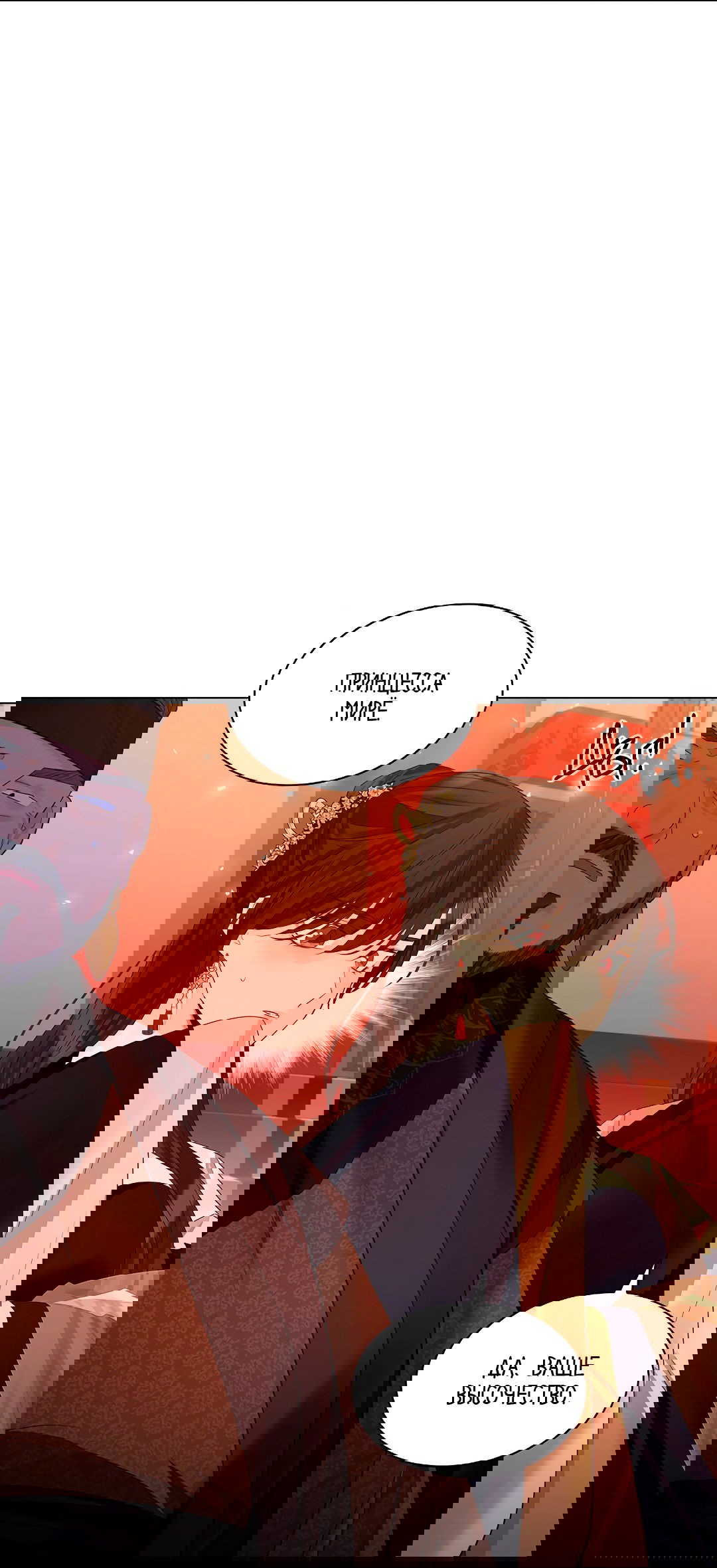 Манга Бумажный Цветок - Глава 46 Страница 17