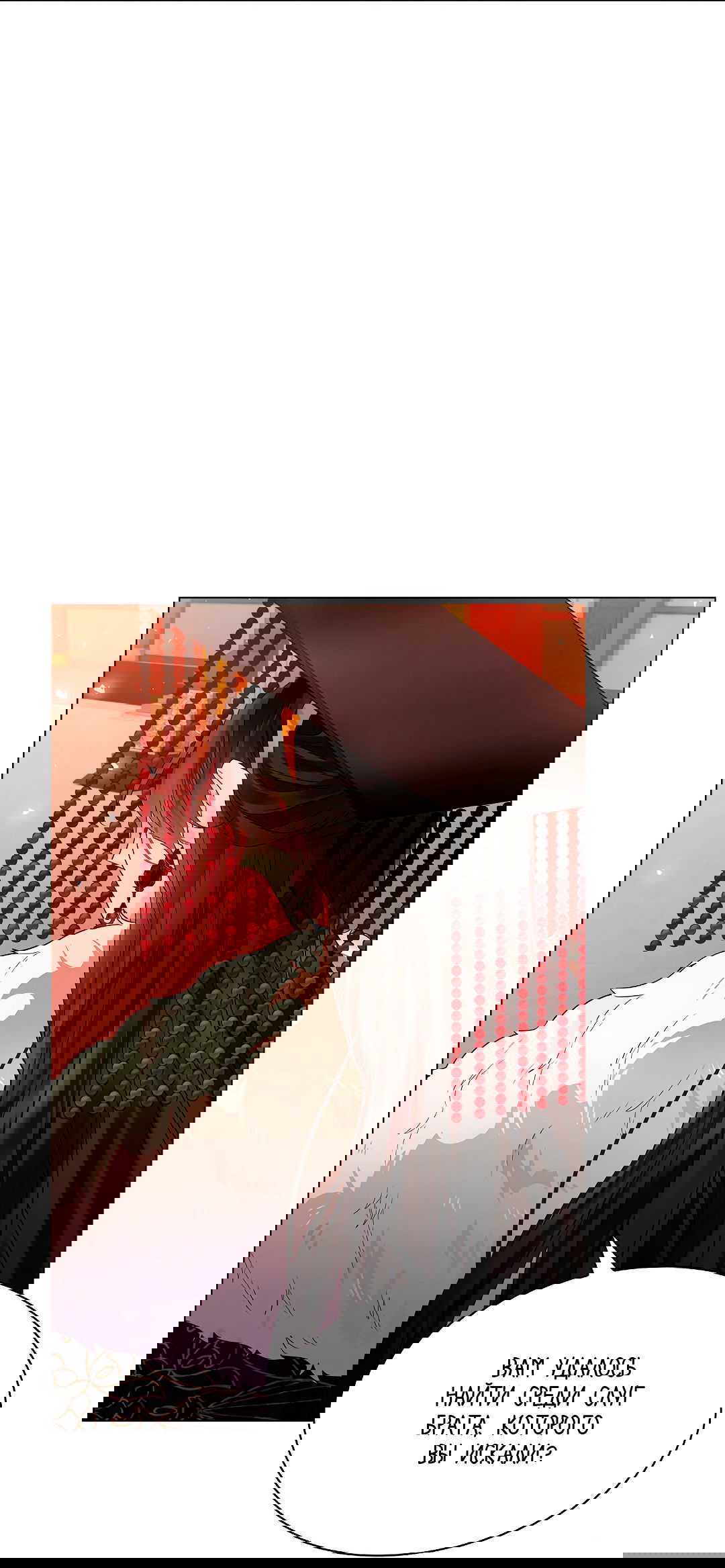 Манга Бумажный Цветок - Глава 46 Страница 18