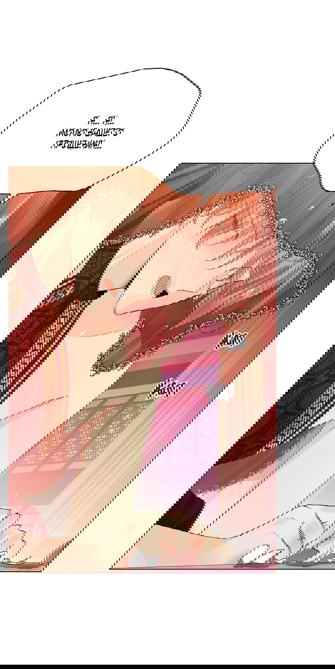 Манга Бумажный Цветок - Глава 46 Страница 11