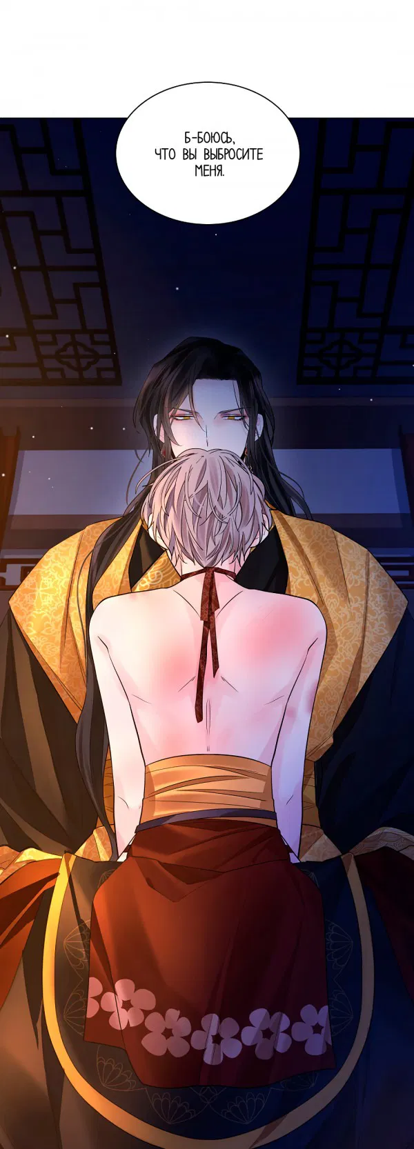Манга Бумажный Цветок - Глава 47 Страница 66