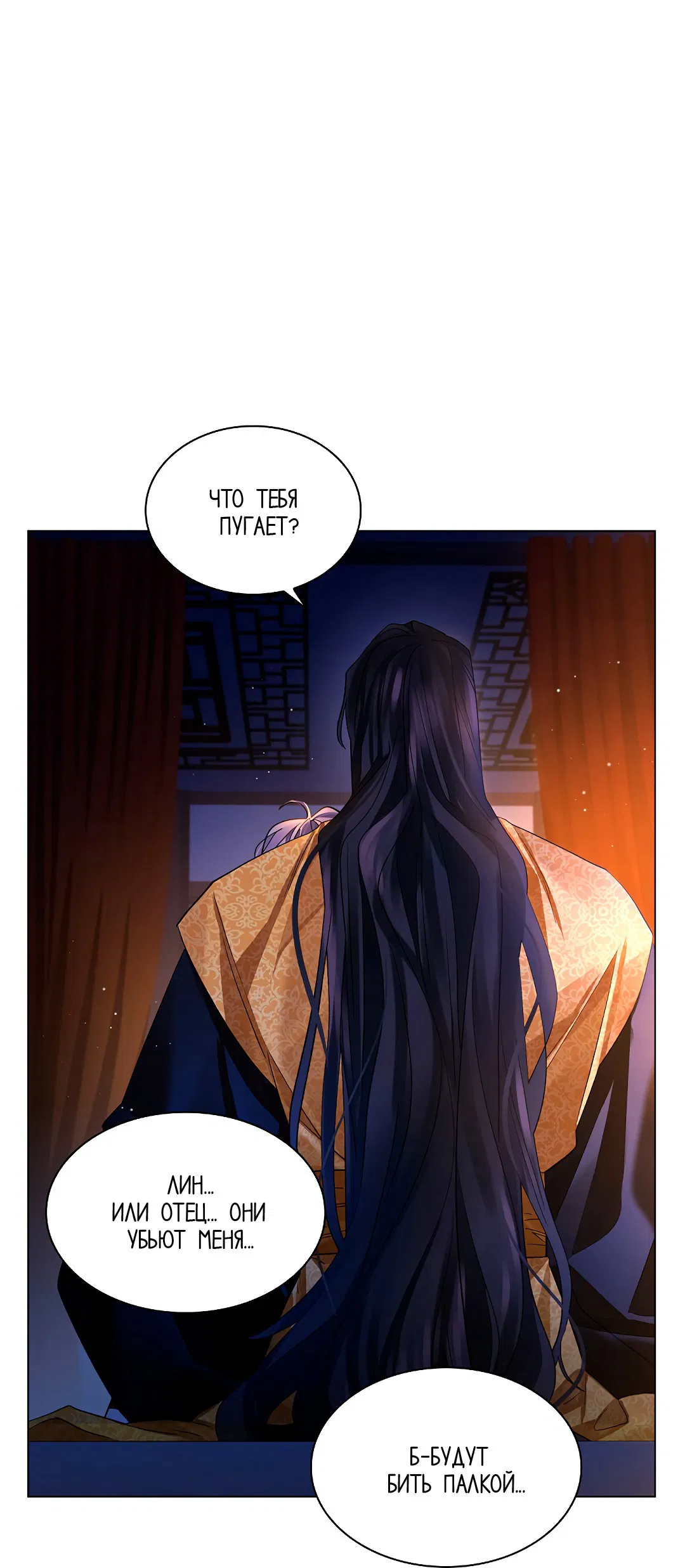 Манга Бумажный Цветок - Глава 47 Страница 62