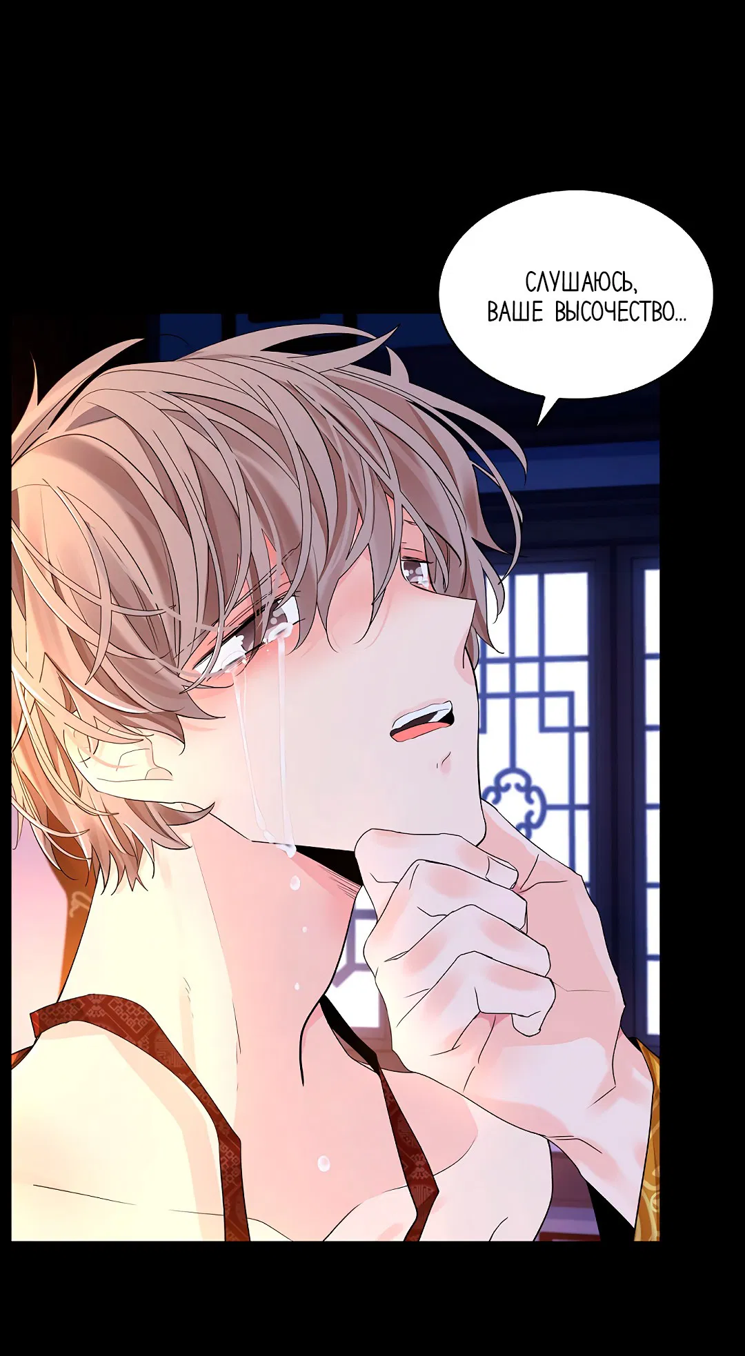 Манга Бумажный Цветок - Глава 47 Страница 73