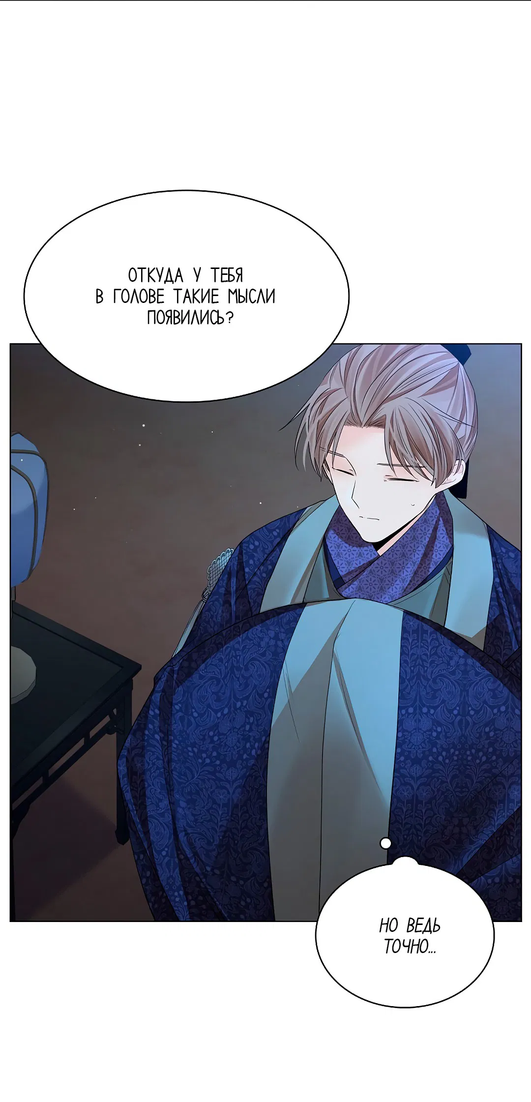 Манга Бумажный Цветок - Глава 48 Страница 34