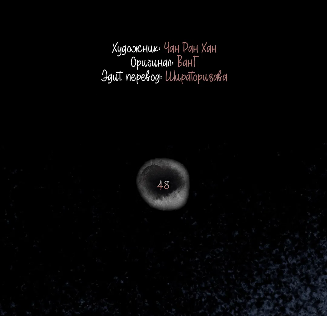 Манга Бумажный Цветок - Глава 48 Страница 3