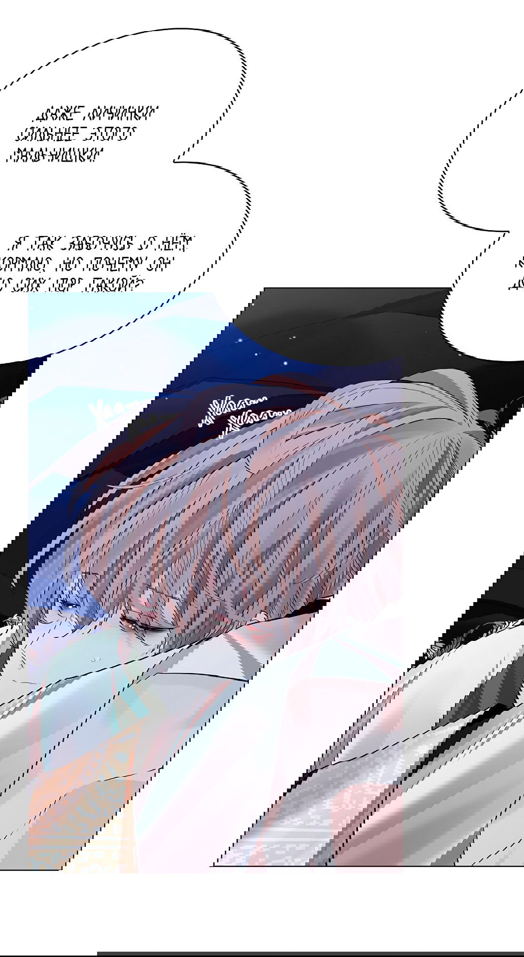 Манга Бумажный Цветок - Глава 48 Страница 19