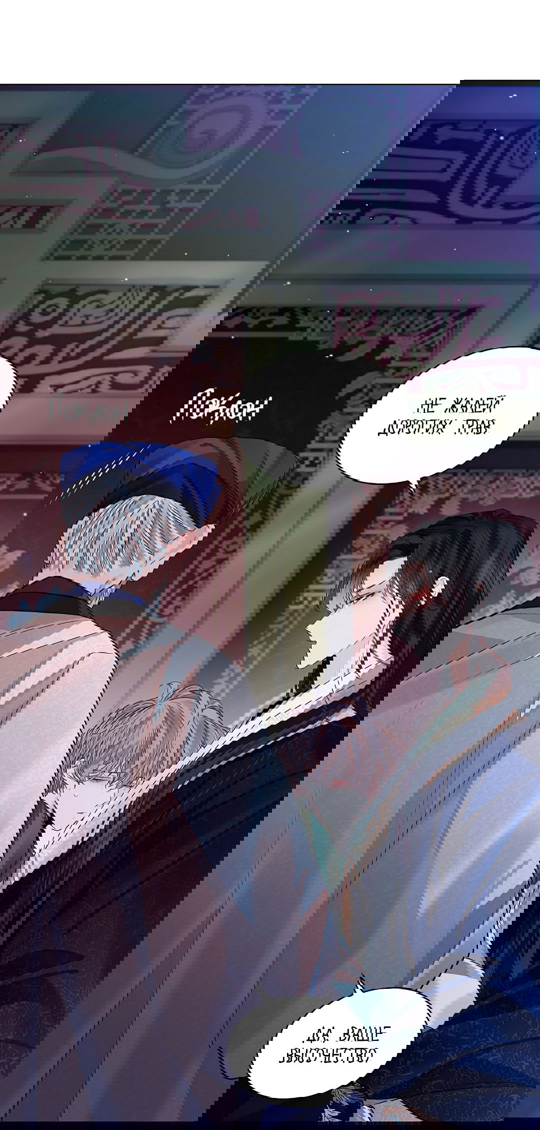 Манга Бумажный Цветок - Глава 48 Страница 20