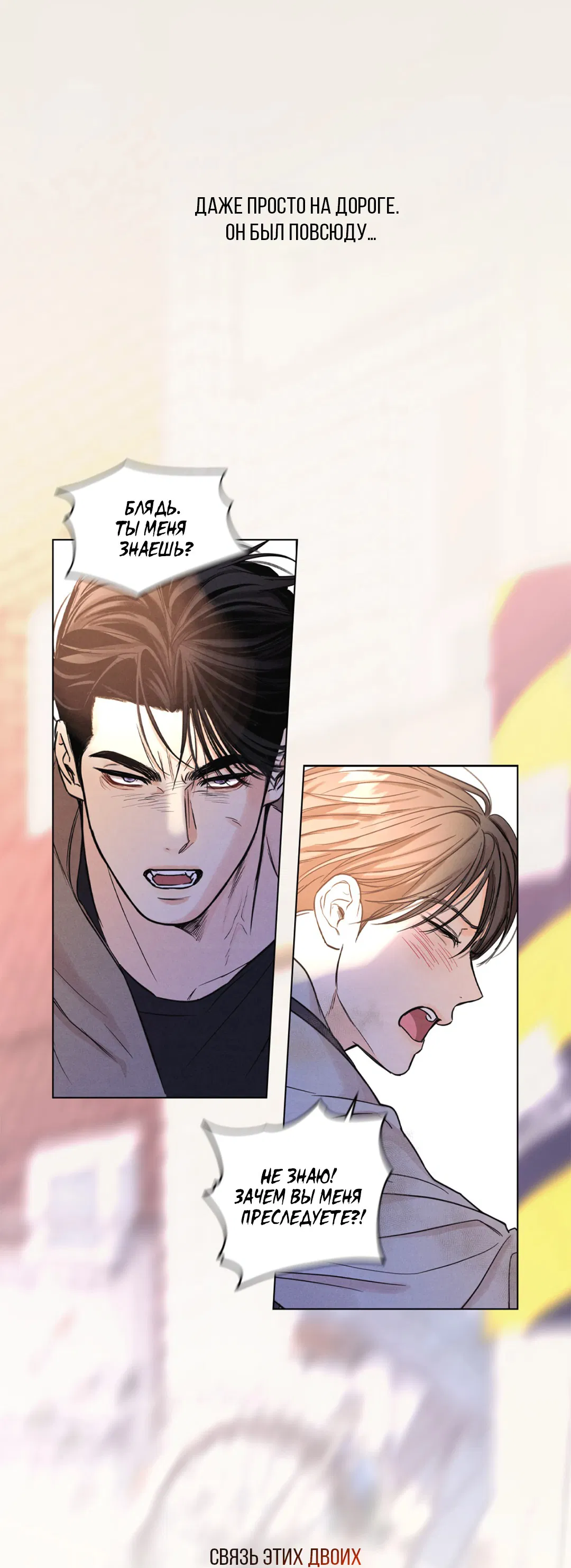 Манга Бумажный Цветок - Глава 48 Страница 78