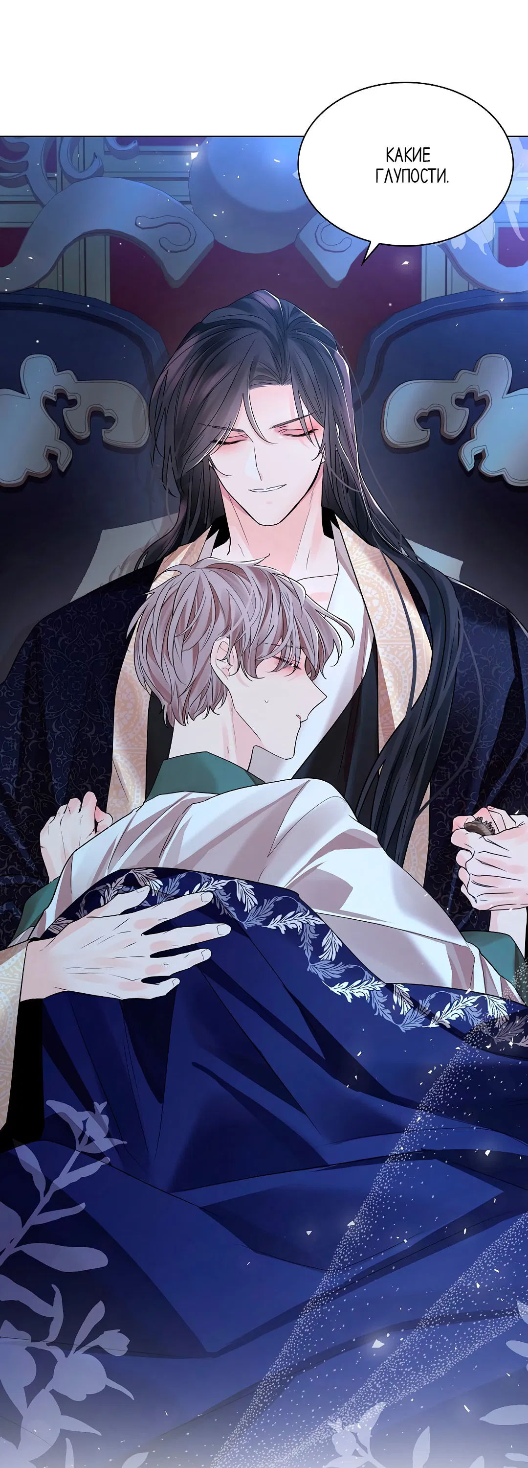 Манга Бумажный Цветок - Глава 48 Страница 59