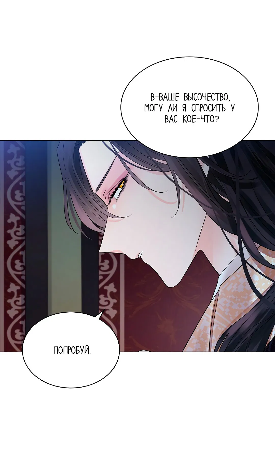 Манга Бумажный Цветок - Глава 48 Страница 28