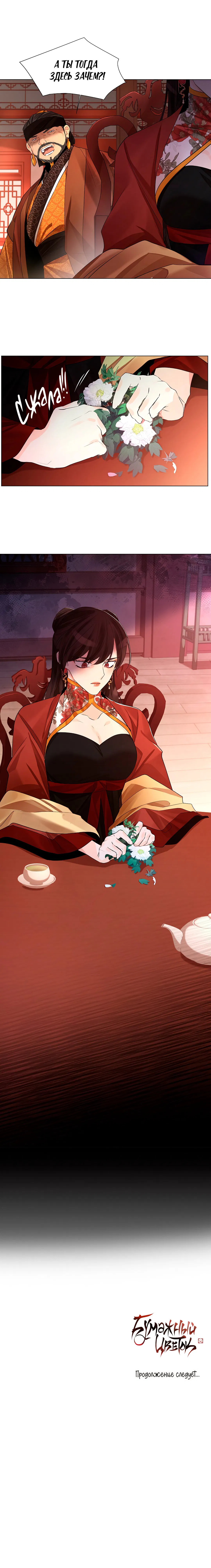 Манга Бумажный Цветок - Глава 48 Страница 71