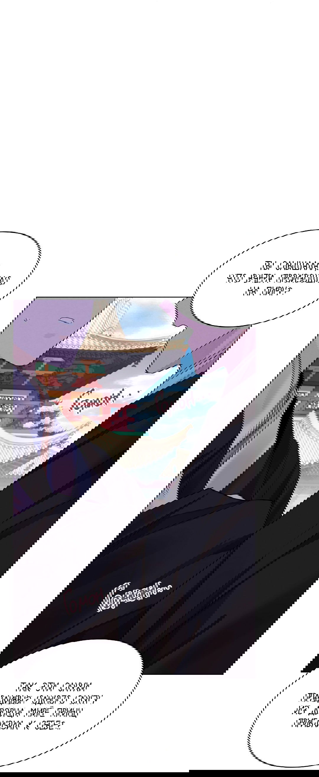 Манга Бумажный Цветок - Глава 48 Страница 62