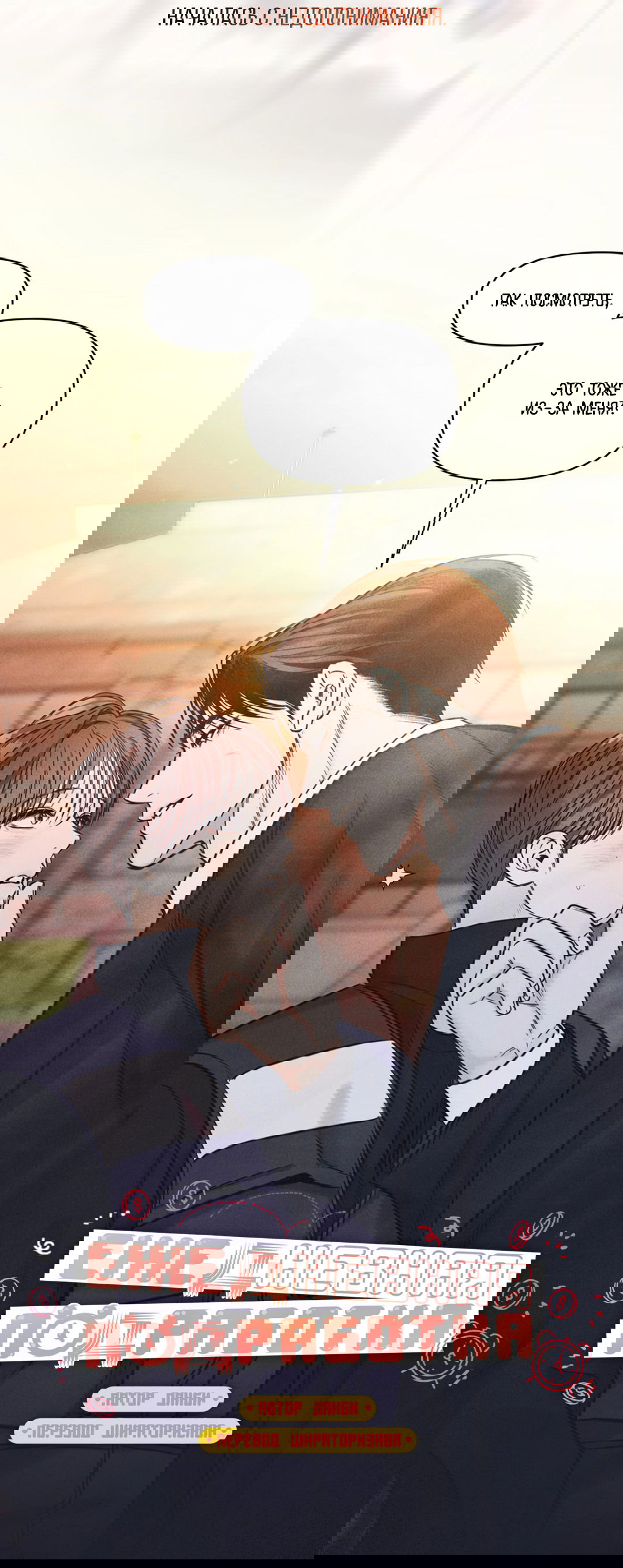 Манга Бумажный Цветок - Глава 48 Страница 79