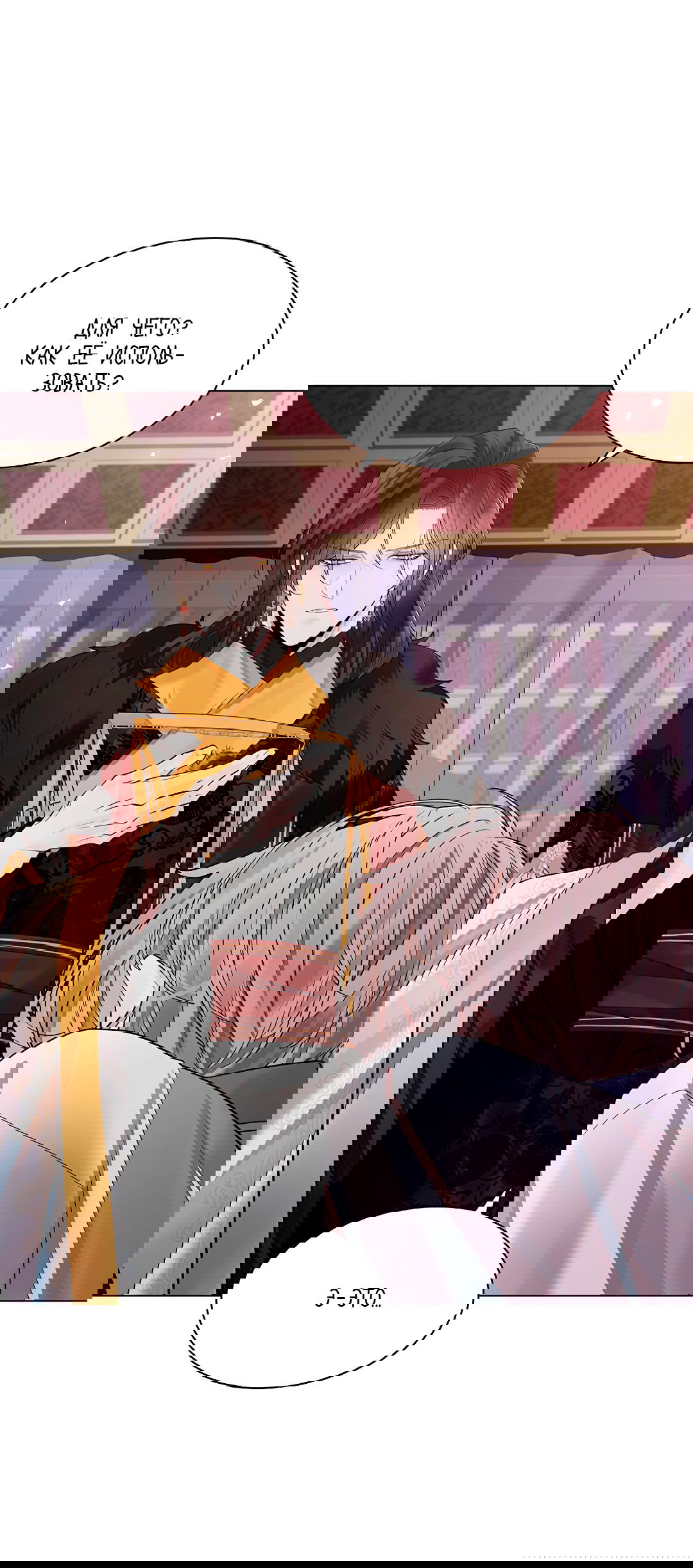 Манга Бумажный Цветок - Глава 49 Страница 31