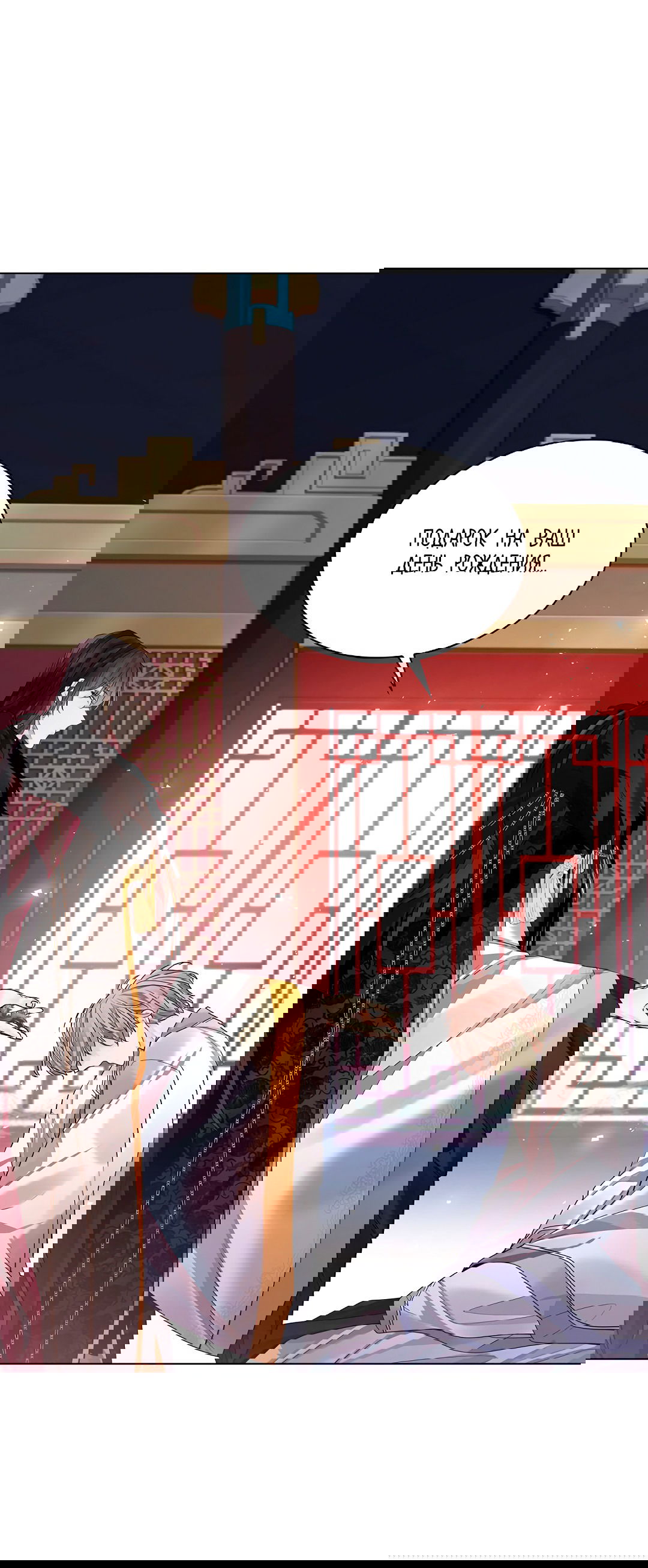 Манга Бумажный Цветок - Глава 49 Страница 32