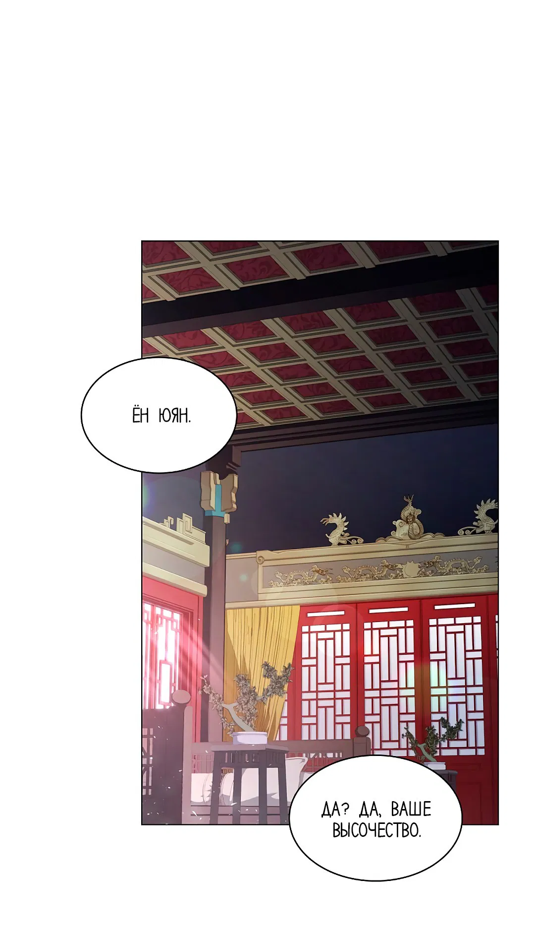 Манга Бумажный Цветок - Глава 49 Страница 25