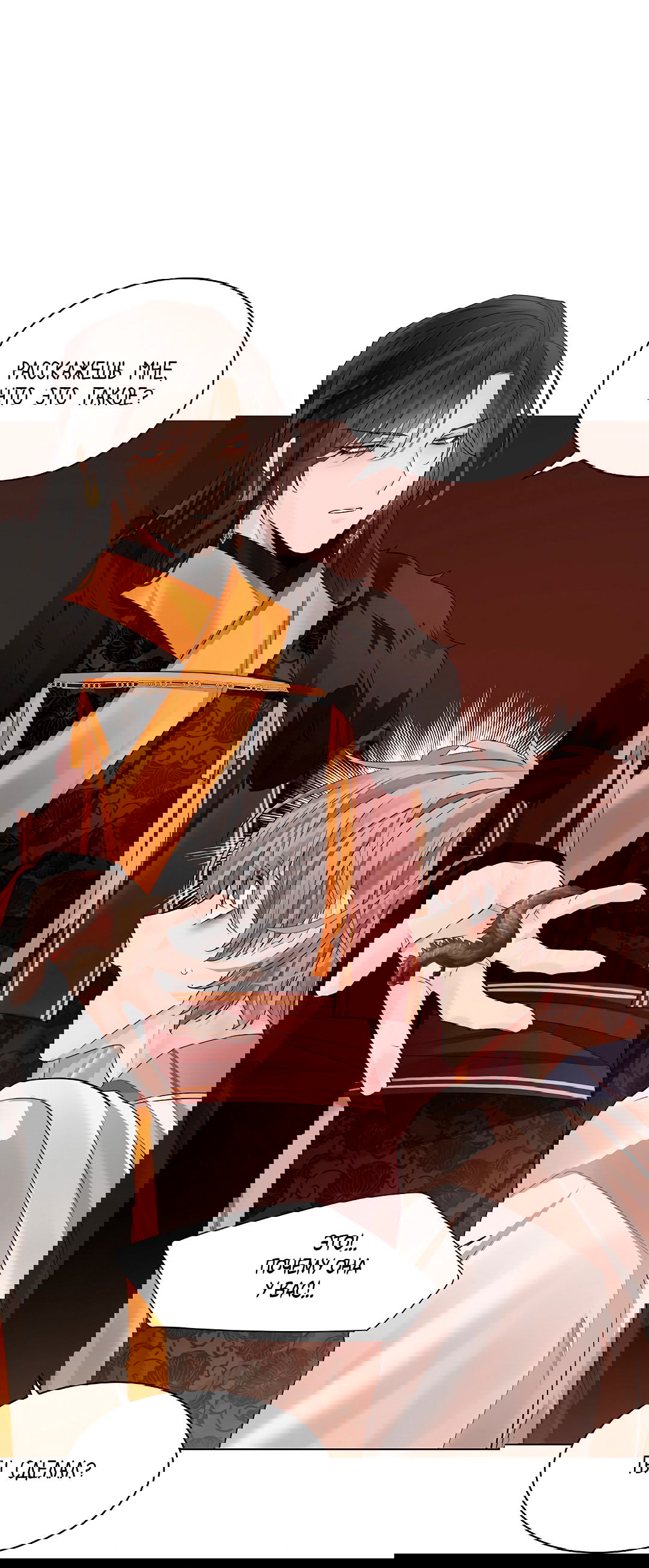 Манга Бумажный Цветок - Глава 49 Страница 28